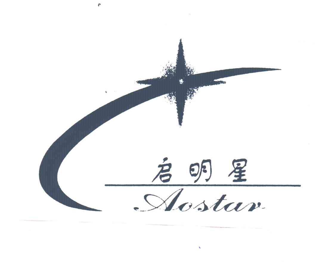 启明星