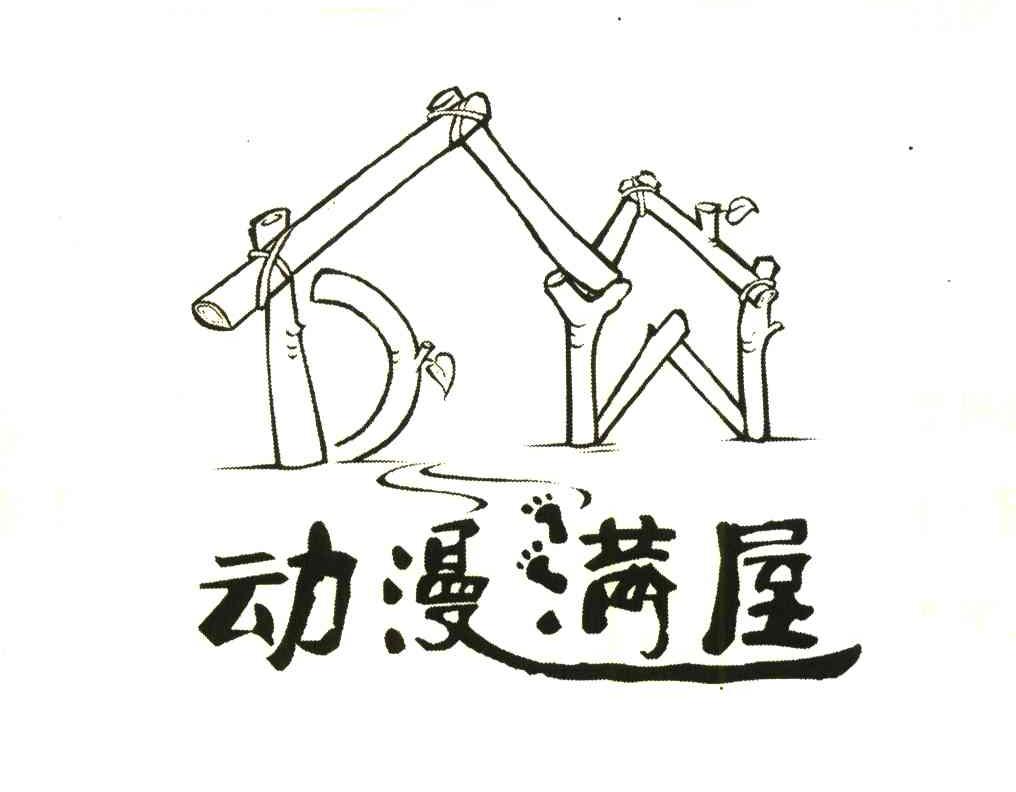 动漫满屋