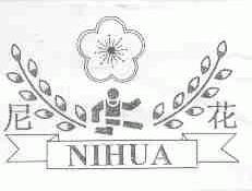 尼花