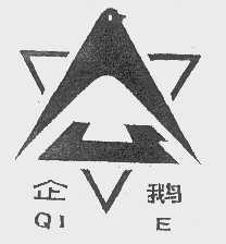 企鹅