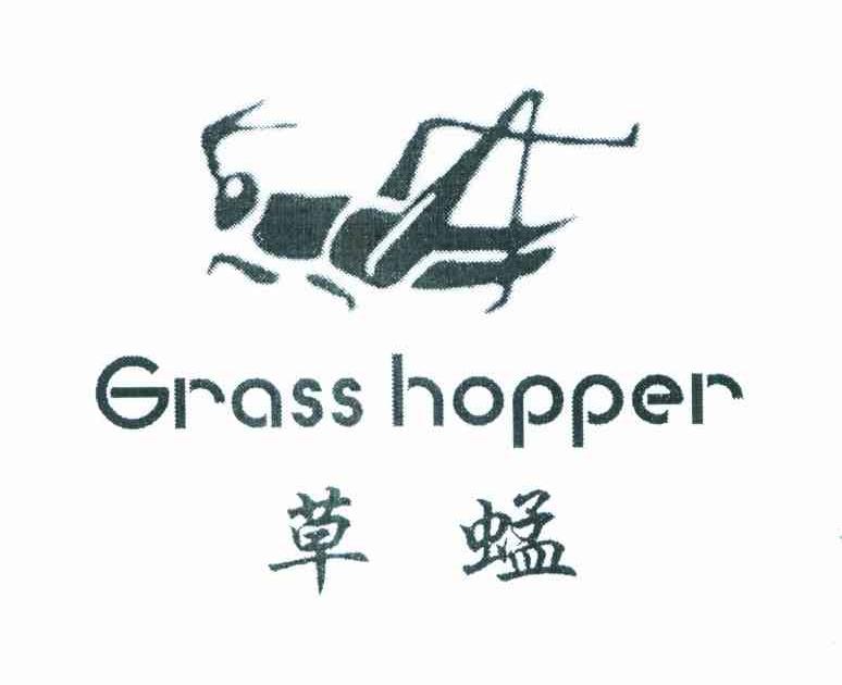 草蜢