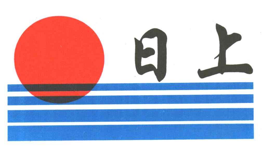 日上