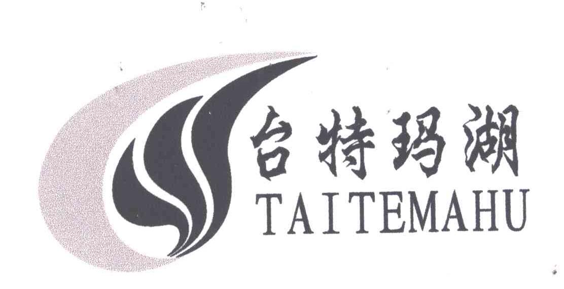 台特玛湖