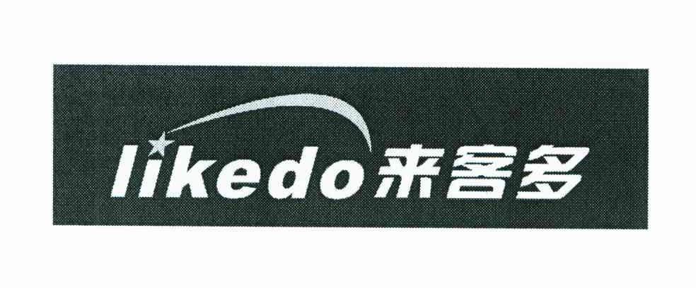 来客多;LIKEDO
