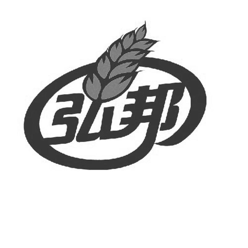 弘邦