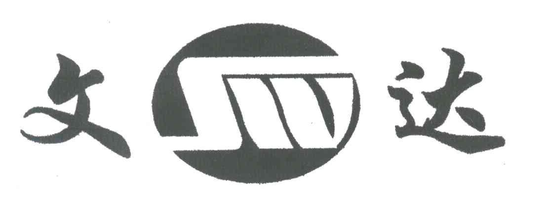 文达