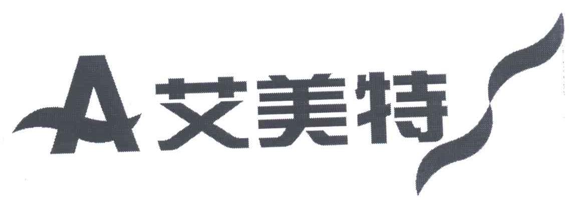 艾美特;A