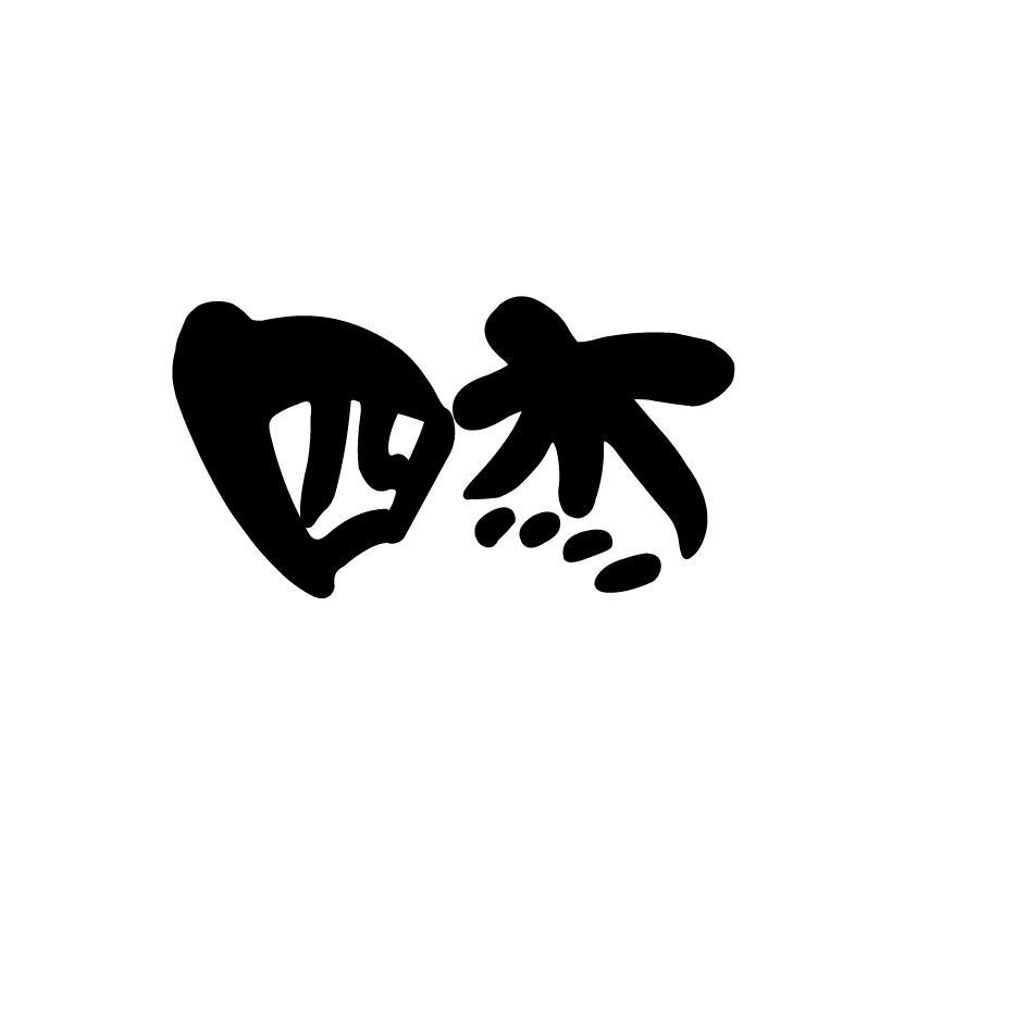 四杰