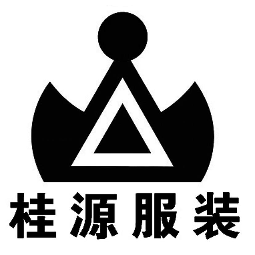 桂源服装