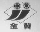 金冀