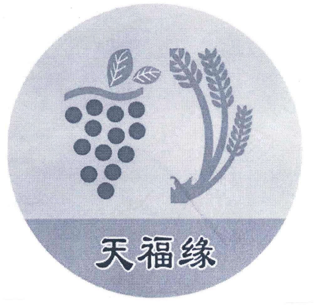 天福缘