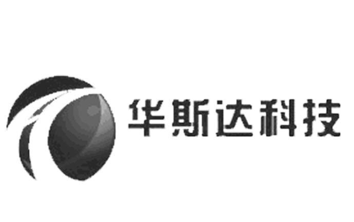 华斯达科技