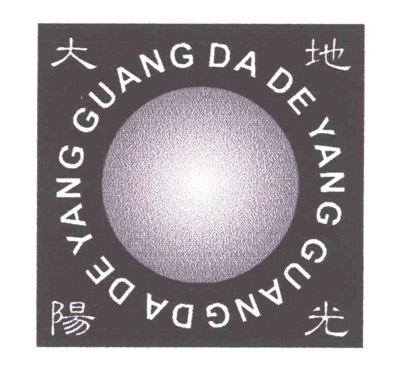 大地阳光