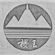 稷王