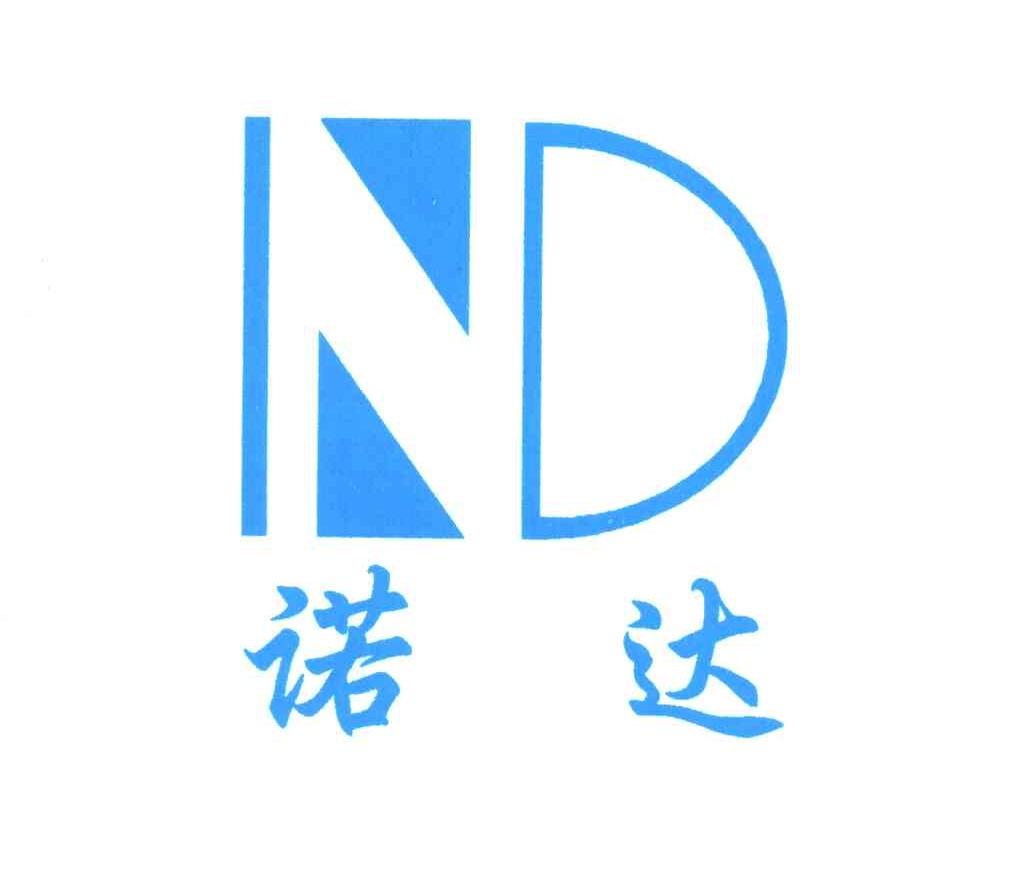 诺达;ND