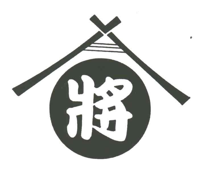 将