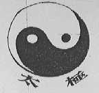 太极