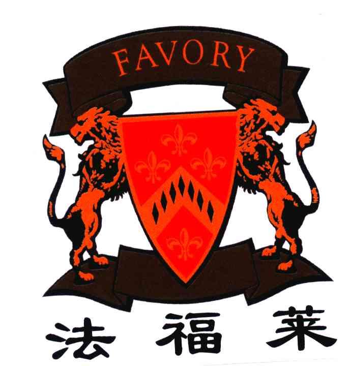 法福莱;FAVORY