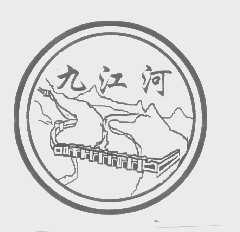 九江河