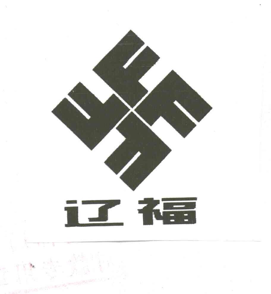 辽福及图形