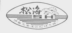 松海