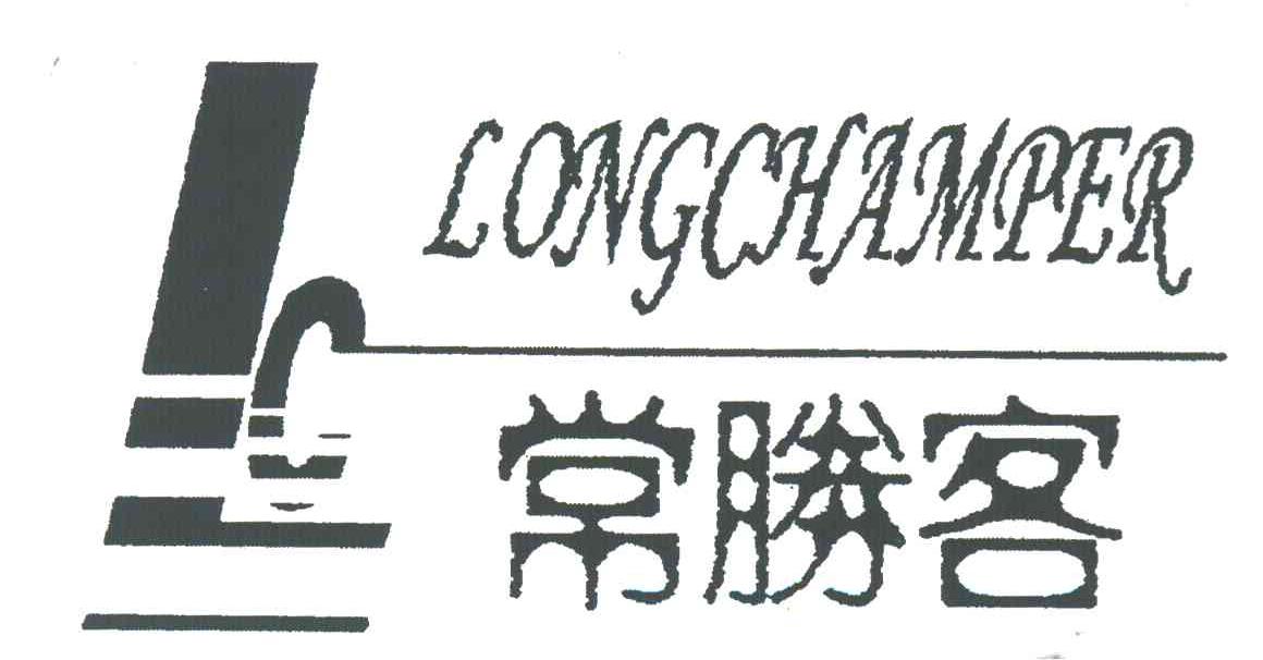 常胜客;LONGCHAMPER;LC