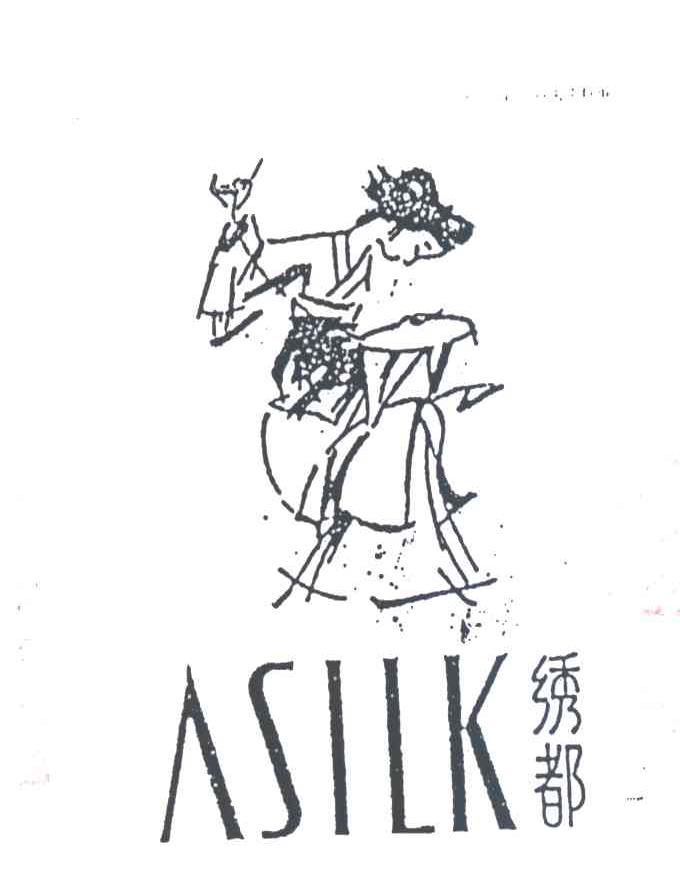 绣都