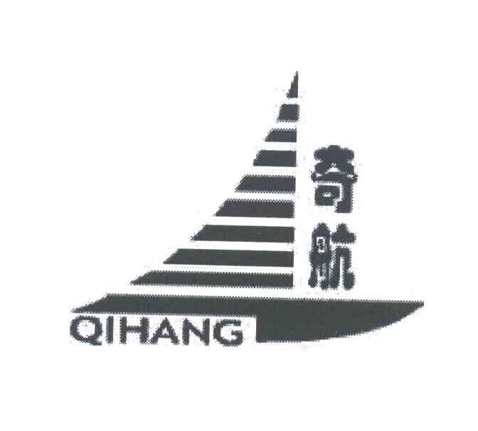 奇航及图