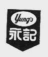 永记  YUNG'S