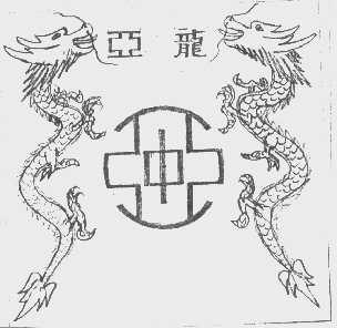 亚龙