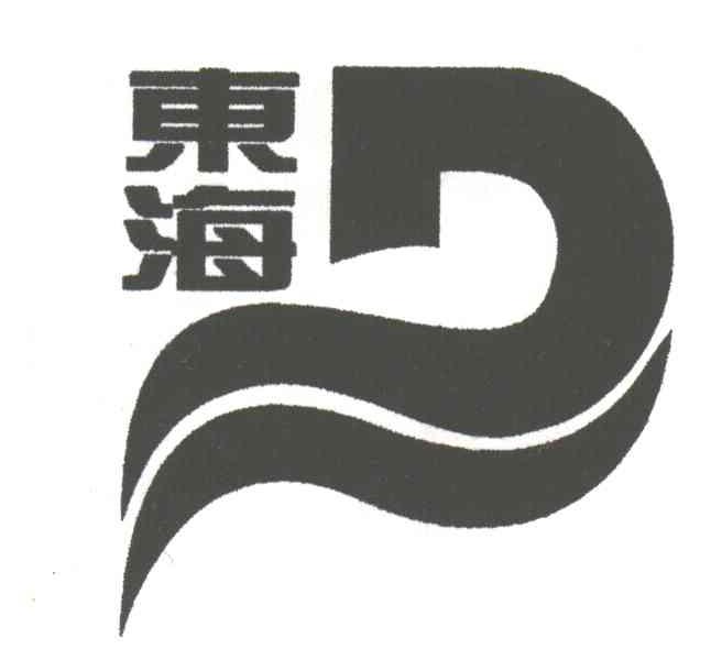 东海