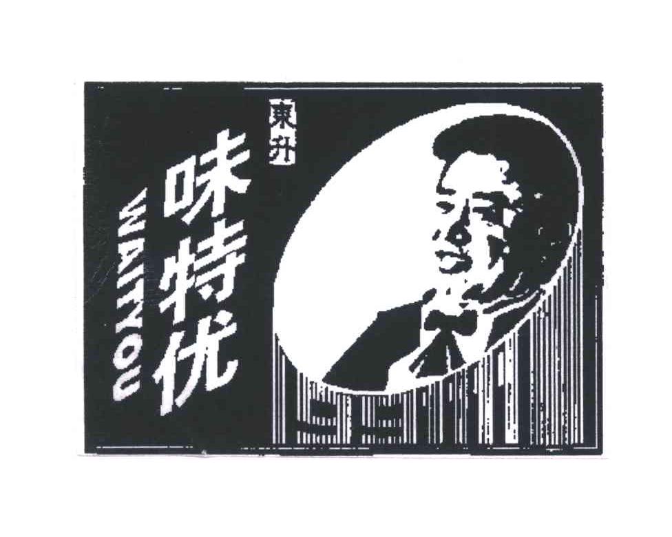 东升味特优;等待你;WAIT YOU