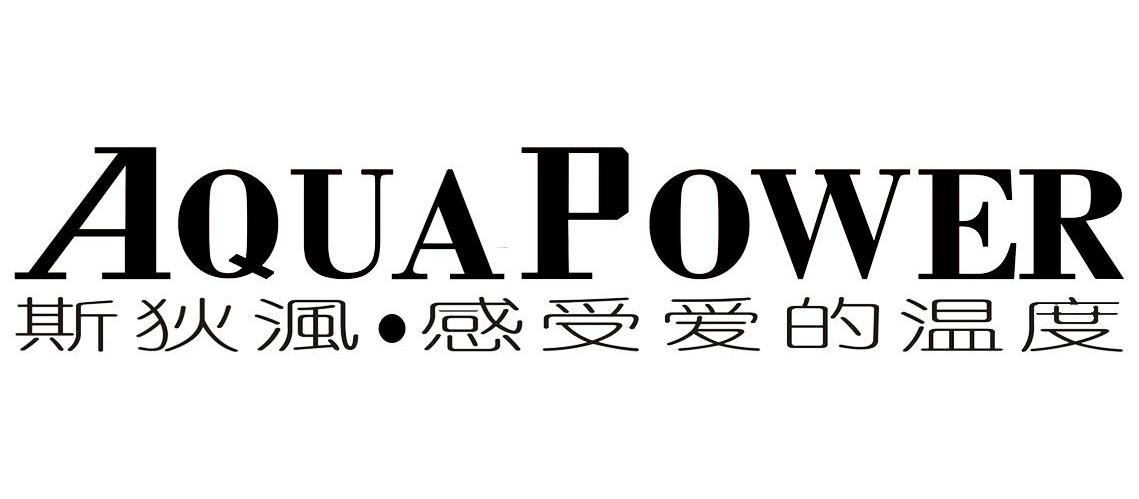 斯狄淭&middot;感受爱的温度 AQUAPOWER