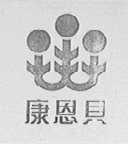 康恩贝