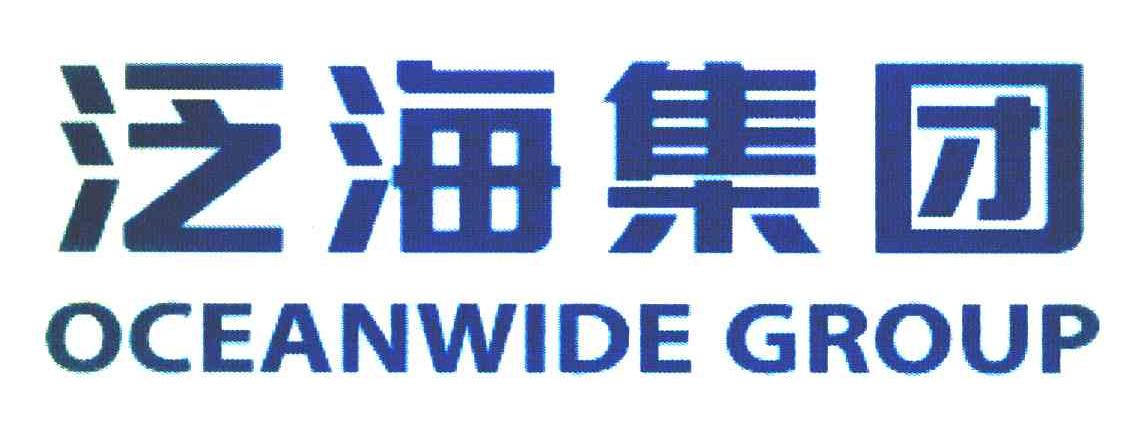 泛海集团 OCEANWIDE GROUP