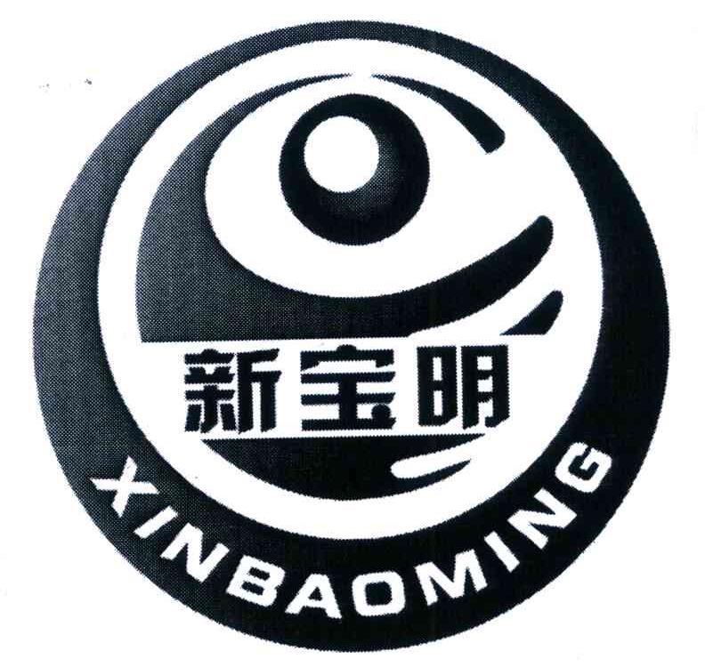 新宝明