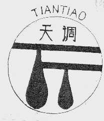 天调