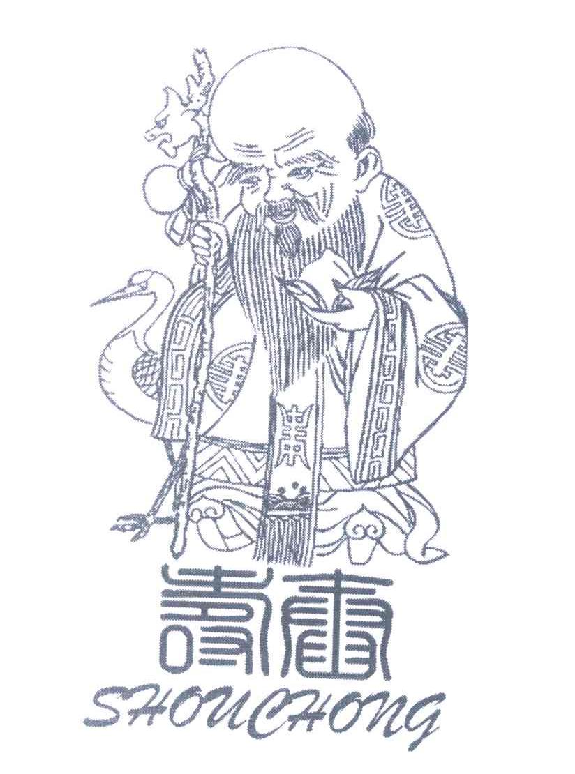 寿舂