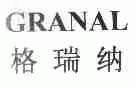 格瑞纳;GRANAL
