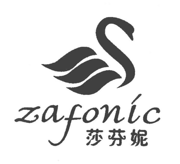莎芬妮 ZAFONIC