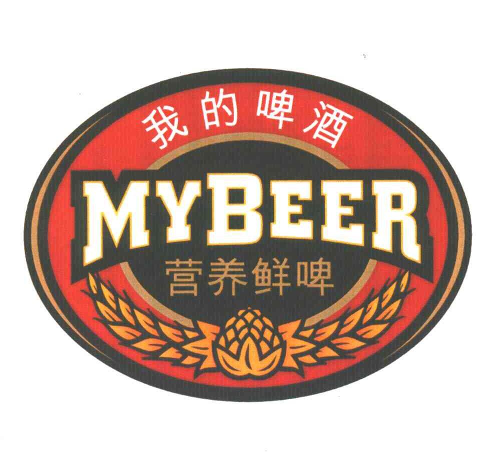 我的啤酒;MYBEER