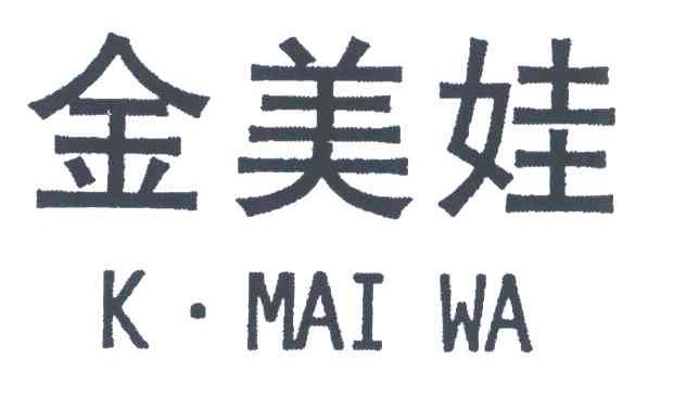 金美娃;K.MAI WA