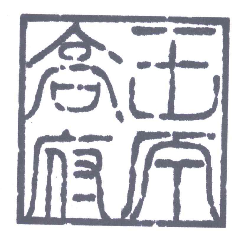 高原王府