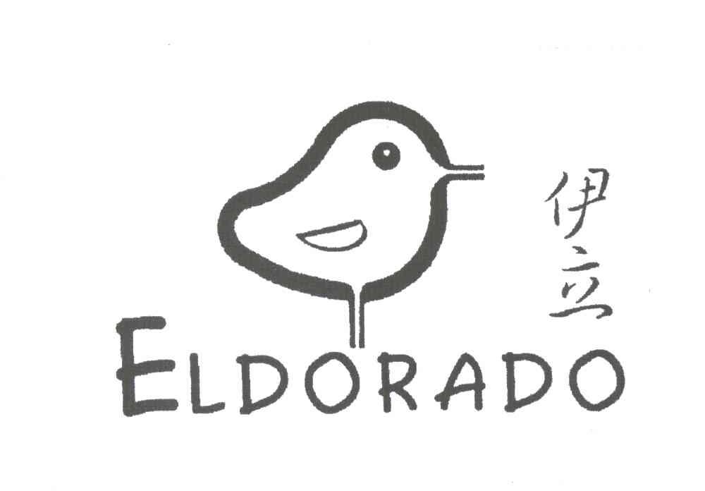 伊立;ELDORADO