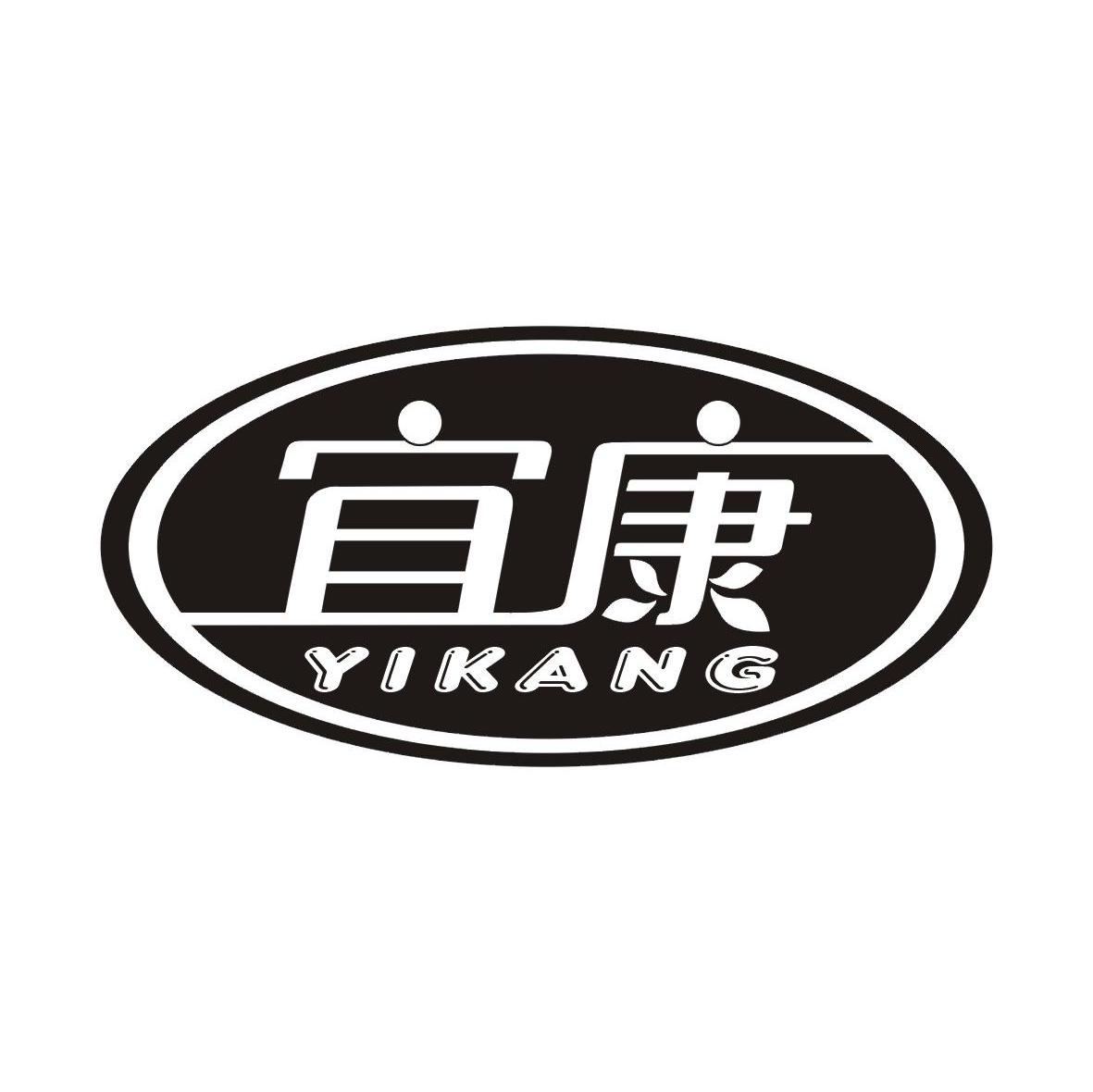 宜康