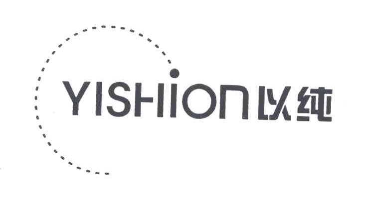 以纯;YISHION