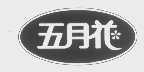 五月花