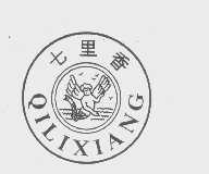 七里香