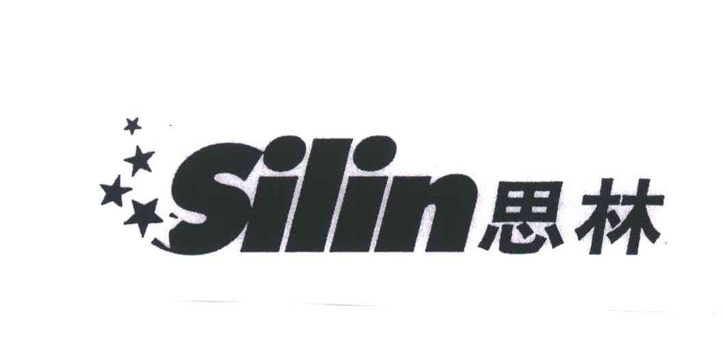 SILIN;思林