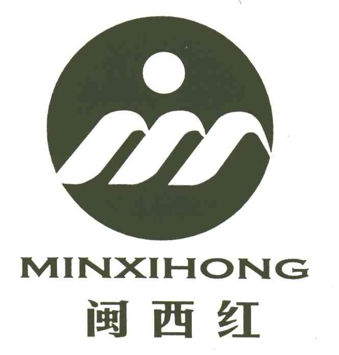 闽西红;MINXIHONG